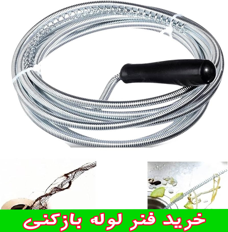 قیمت فنر لوله بازکنی