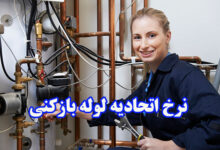 اتحادیه لوله بازکنی