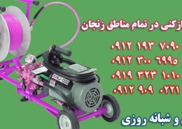 هزینه چاه بازکنی در گلشهر زنجان