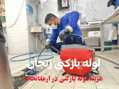 ارمغان زنجان
